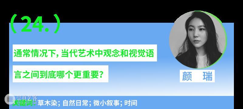 第一场：“青年艺术30问”｜“互联·共生”——四川美术学院青年艺术家驻留计划系列交流会 崇真艺客