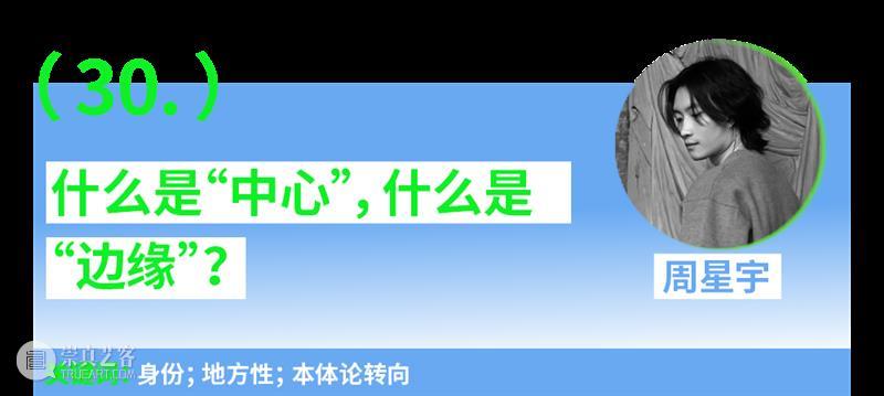 第一场：“青年艺术30问”｜“互联·共生”——四川美术学院青年艺术家驻留计划系列交流会 崇真艺客