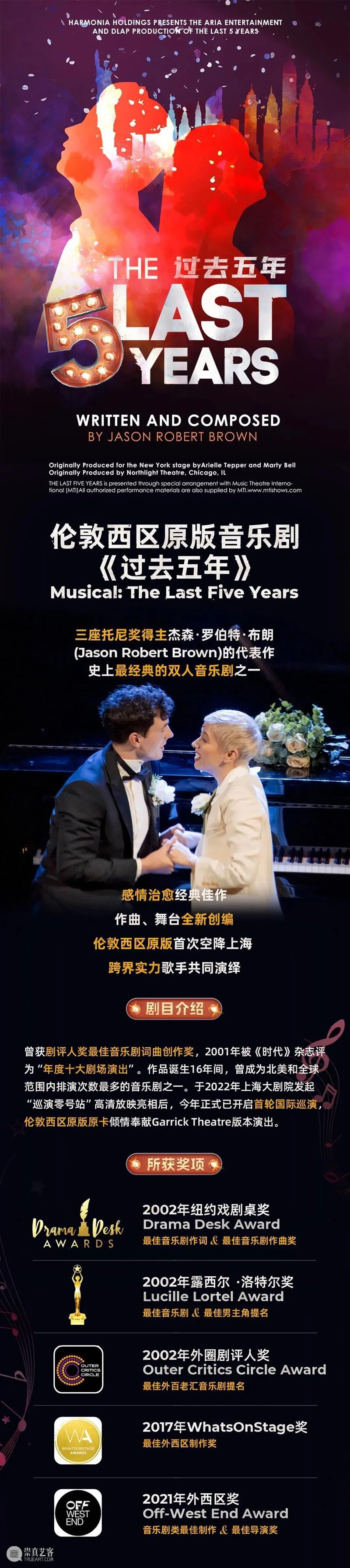 伦敦西区原版音乐剧《过去五年》北京站今晚首演 | 三座托尼奖得主操刀作曲，首度来京演出 崇真艺客