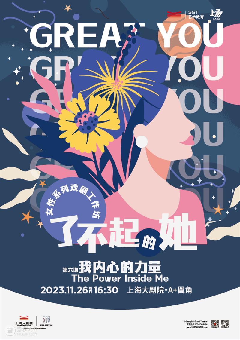 女性戏剧工作坊·招募 | 于生活点滴，发掘内心的力量 崇真艺客