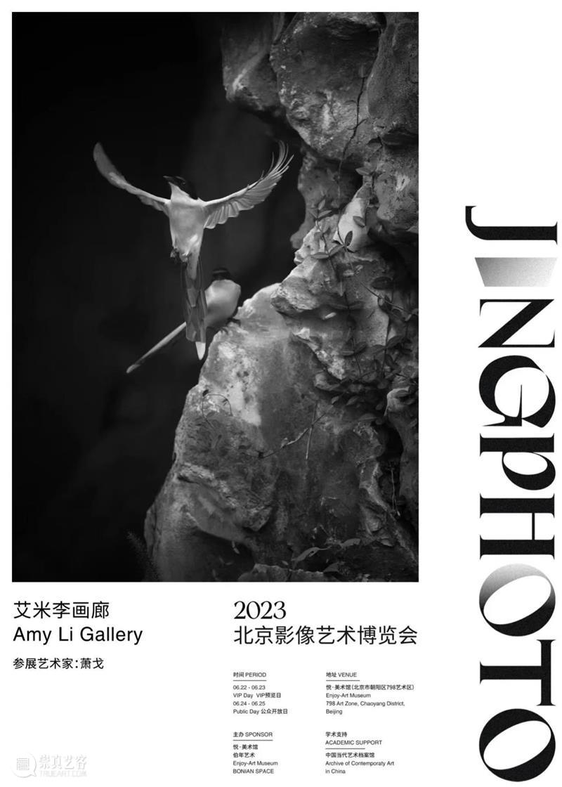 2023 JINGPHOTO 特别邀请展 | 艾米李画廊 崇真艺客