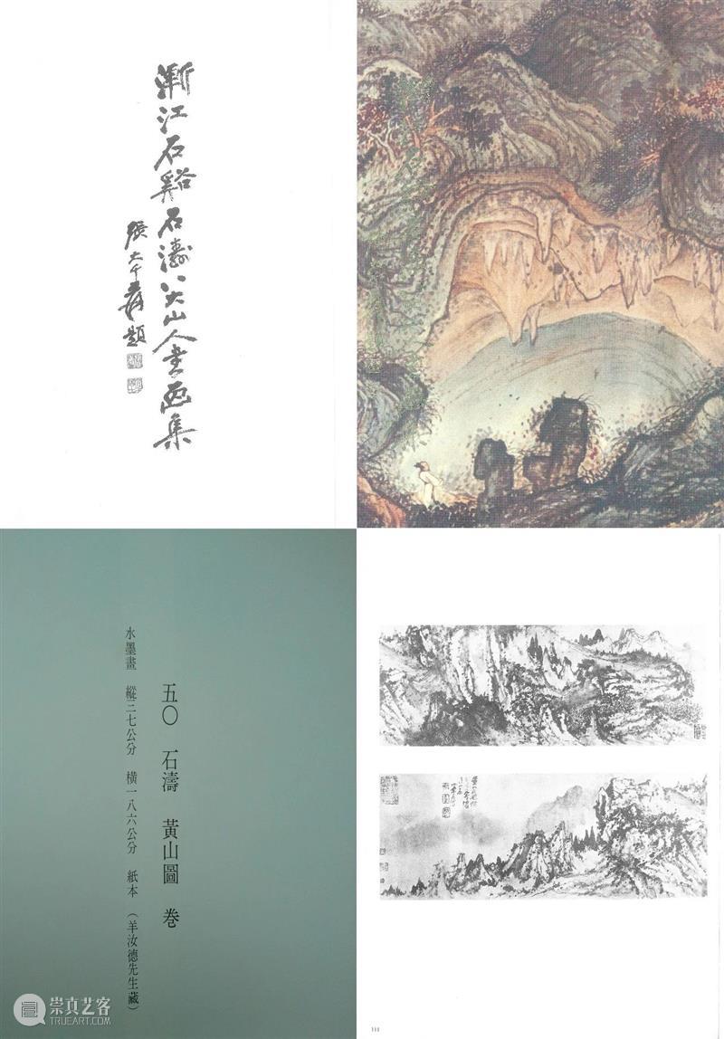 北京保利拍卖丨 天然奇绝 观石师墨妙——石涛《黄山文殊院》图卷 崇真艺客