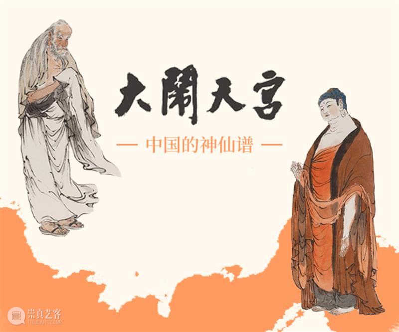 PLM 展览 | 宝龙美术馆X立邦，“绮想橙”点亮一卷中国“神仙谱”！ 崇真艺客