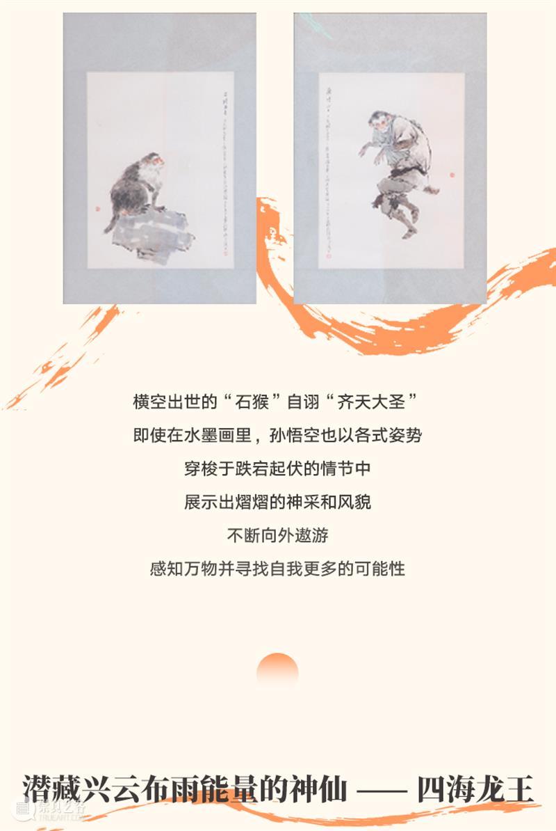 PLM 展览 | 宝龙美术馆X立邦，“绮想橙”点亮一卷中国“神仙谱”！ 崇真艺客