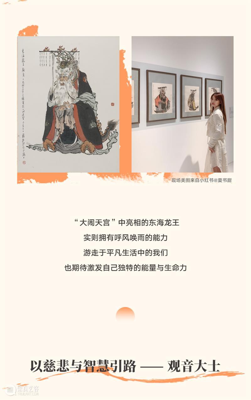 PLM 展览 | 宝龙美术馆X立邦，“绮想橙”点亮一卷中国“神仙谱”！ 崇真艺客