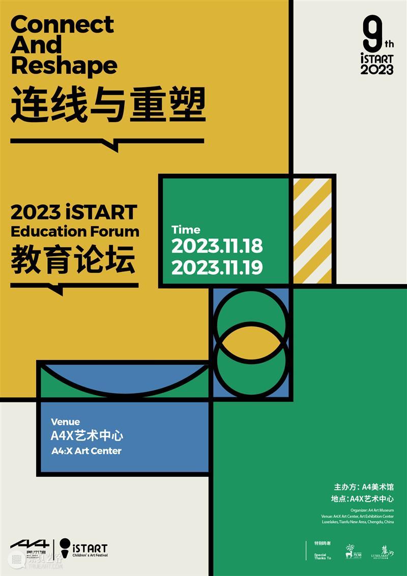 2023iSTART教育论坛｜倒计时两天，精彩抢先看！ 崇真艺客