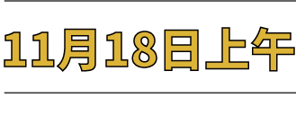 2023iSTART教育论坛｜倒计时两天，精彩抢先看！ 崇真艺客