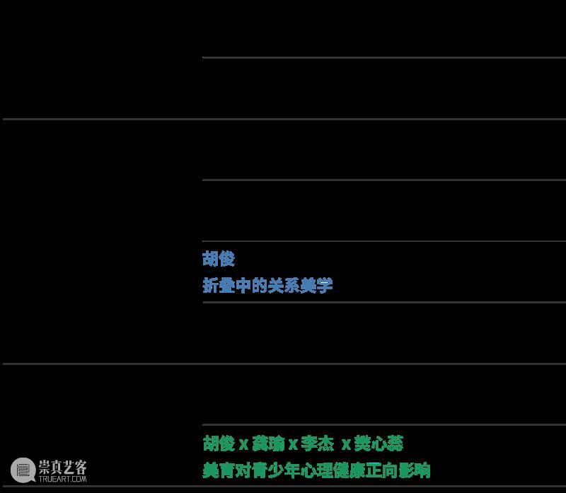 2023iSTART教育论坛｜倒计时两天，精彩抢先看！ 崇真艺客