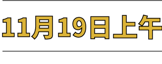 2023iSTART教育论坛｜倒计时两天，精彩抢先看！ 崇真艺客