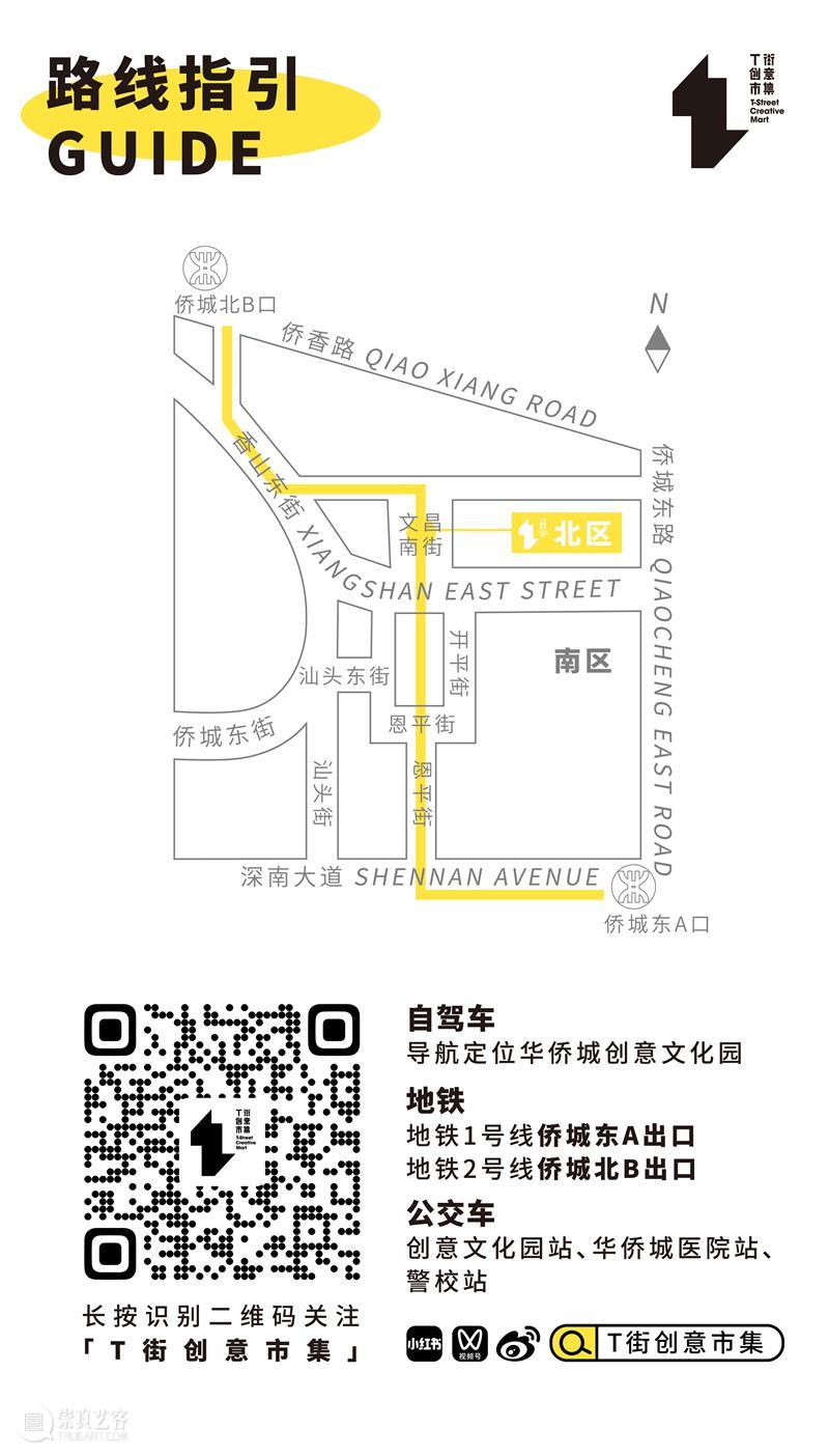 T街预告｜T街 × 艺穗町！本周末，来奔赴你的热爱～ 崇真艺客