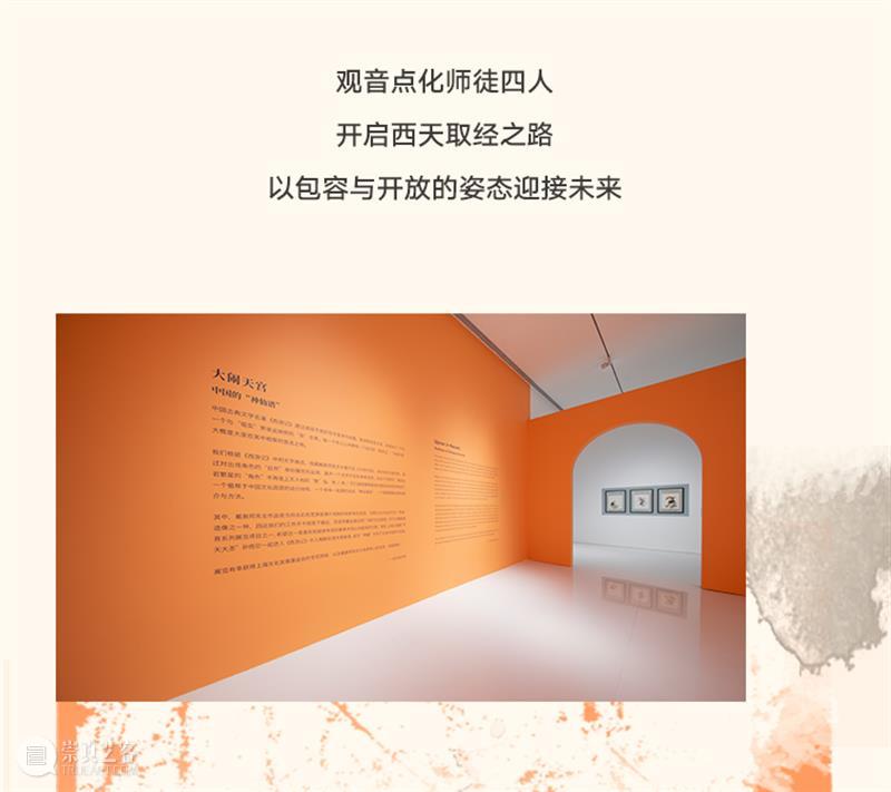 PLM 展览 | 宝龙美术馆X立邦，“绮想橙”点亮一卷中国“神仙谱”！ 崇真艺客
