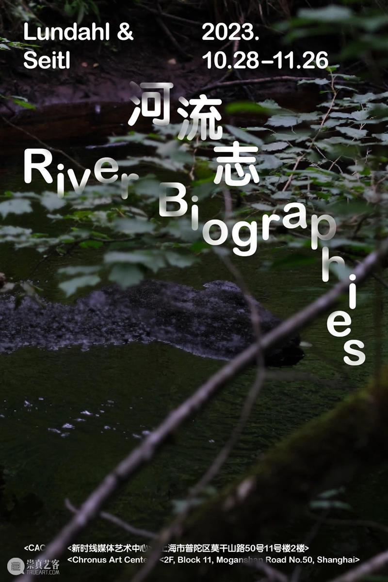 The Participatory Performances of River Biographies 崇真艺客