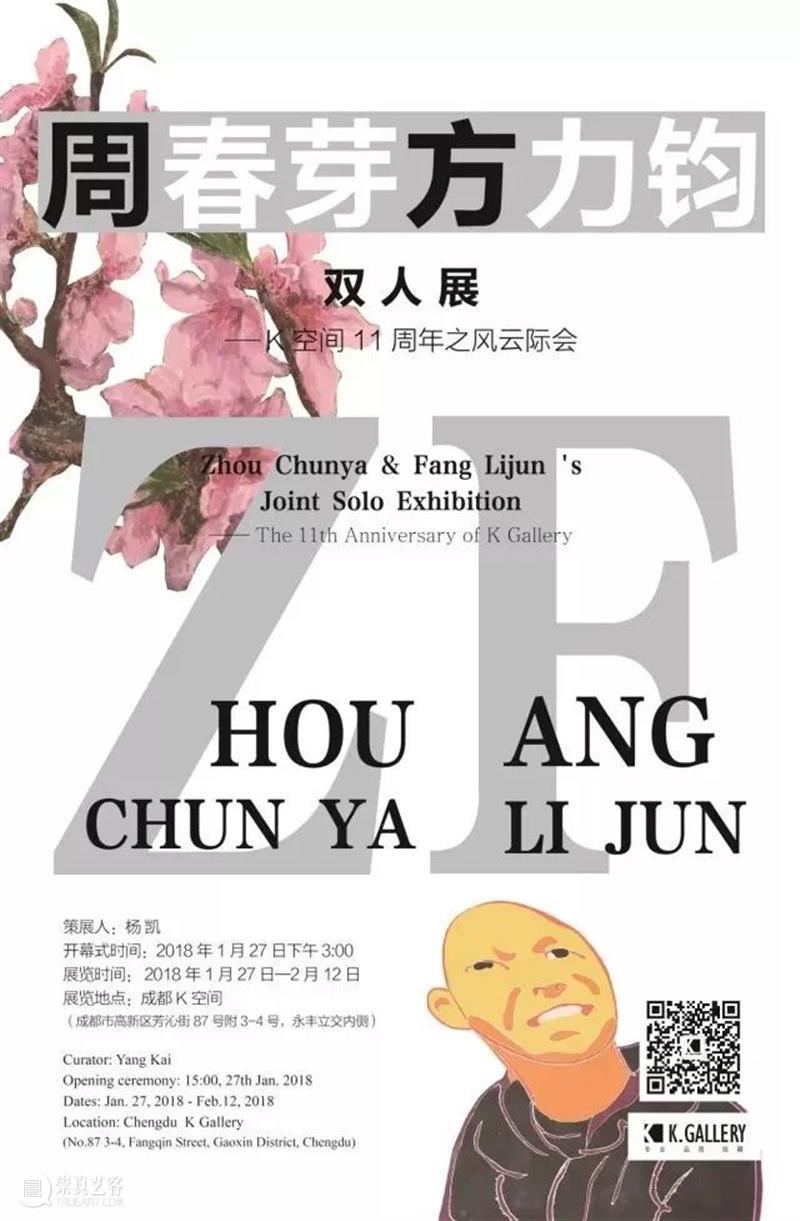 艺术家动态︱方力钧荣获2023芭莎艺术年度艺术成就奖 崇真艺客