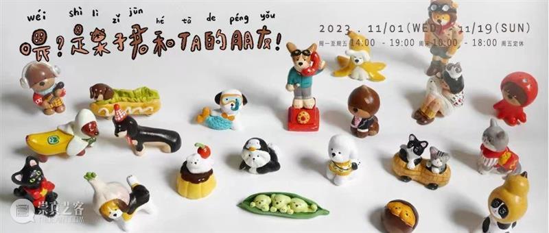 园区空间｜Fly me to the moon：升时 × 一颗八子陶瓷手作插画个展 崇真艺客