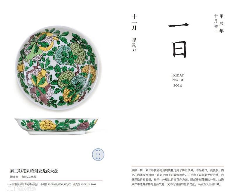 嘉德文库 ｜《嘉德日历2024》美美与共，众山皆响，简繁付梓，好事成双！ 崇真艺客