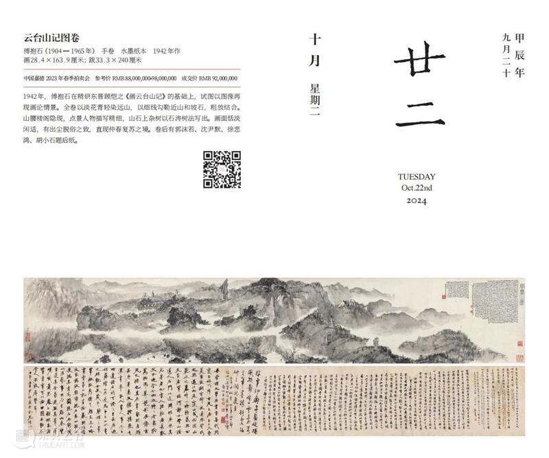 嘉德文库 ｜《嘉德日历2024》美美与共，众山皆响，简繁付梓，好事成双！ 崇真艺客