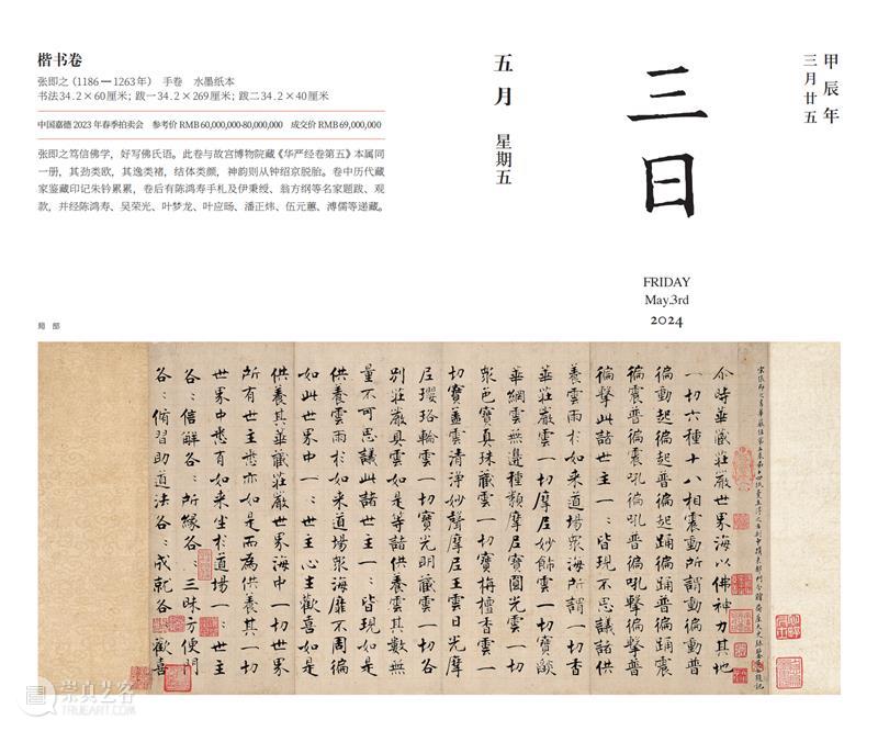 嘉德文库 ｜《嘉德日历2024》美美与共，众山皆响，简繁付梓，好事成双！ 崇真艺客