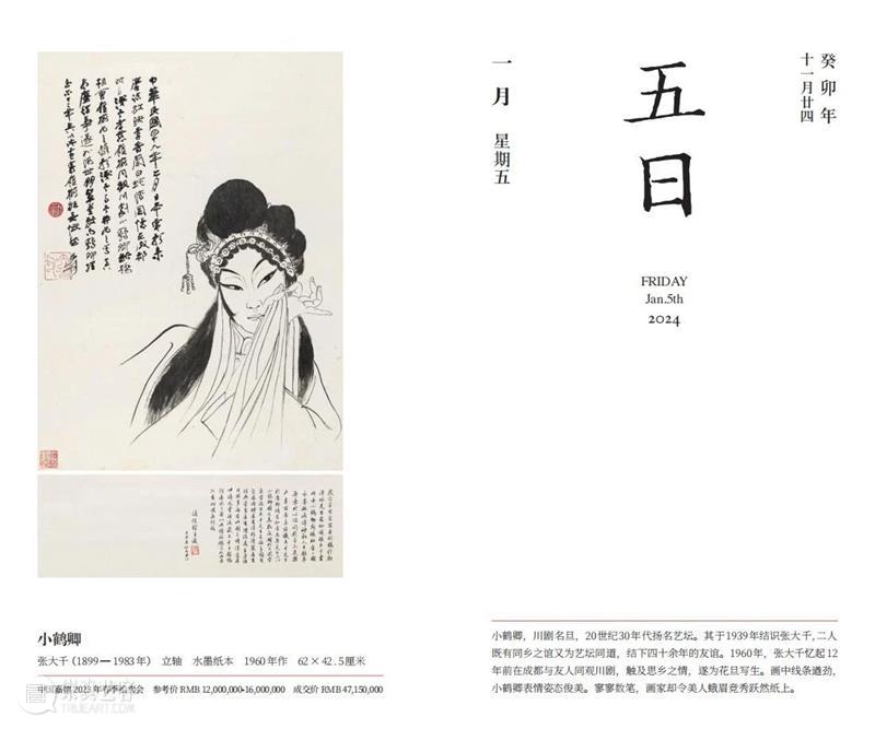 嘉德文库 ｜《嘉德日历2024》美美与共，众山皆响，简繁付梓，好事成双！ 崇真艺客
