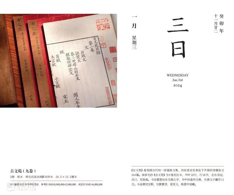 嘉德文库 ｜《嘉德日历2024》美美与共，众山皆响，简繁付梓，好事成双！ 崇真艺客