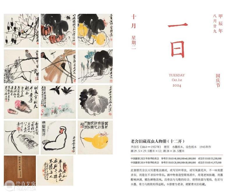 嘉德文库 ｜《嘉德日历2024》美美与共，众山皆响，简繁付梓，好事成双！ 崇真艺客