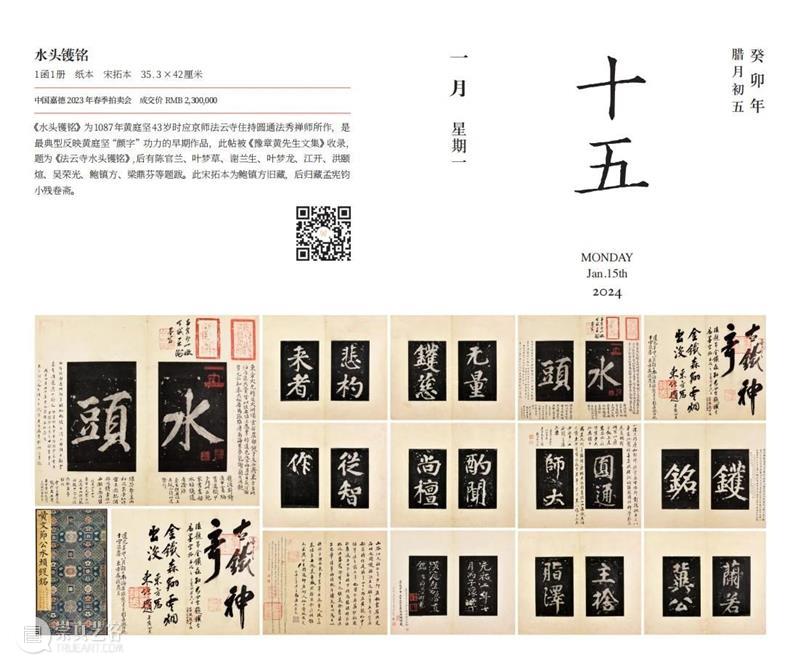 嘉德文库 ｜《嘉德日历2024》美美与共，众山皆响，简繁付梓，好事成双！ 崇真艺客