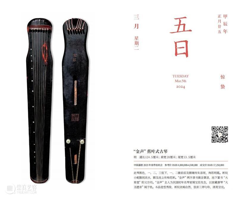 嘉德文库 ｜《嘉德日历2024》美美与共，众山皆响，简繁付梓，好事成双！ 崇真艺客
