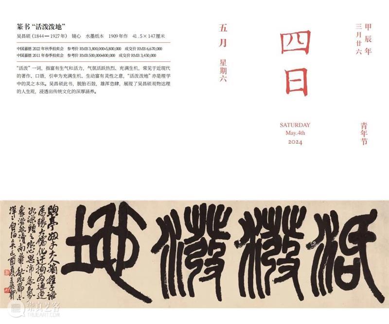 嘉德文库 ｜《嘉德日历2024》美美与共，众山皆响，简繁付梓，好事成双！ 崇真艺客