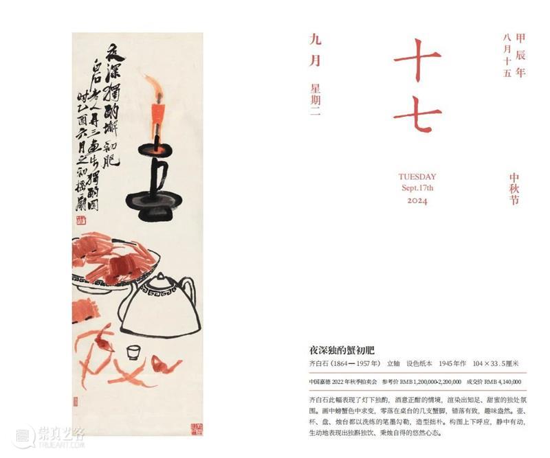 嘉德文库 ｜《嘉德日历2024》美美与共，众山皆响，简繁付梓，好事成双！ 崇真艺客