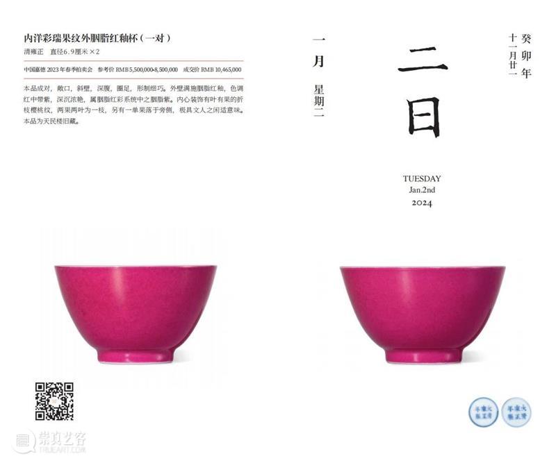 嘉德文库 ｜《嘉德日历2024》美美与共，众山皆响，简繁付梓，好事成双！ 崇真艺客