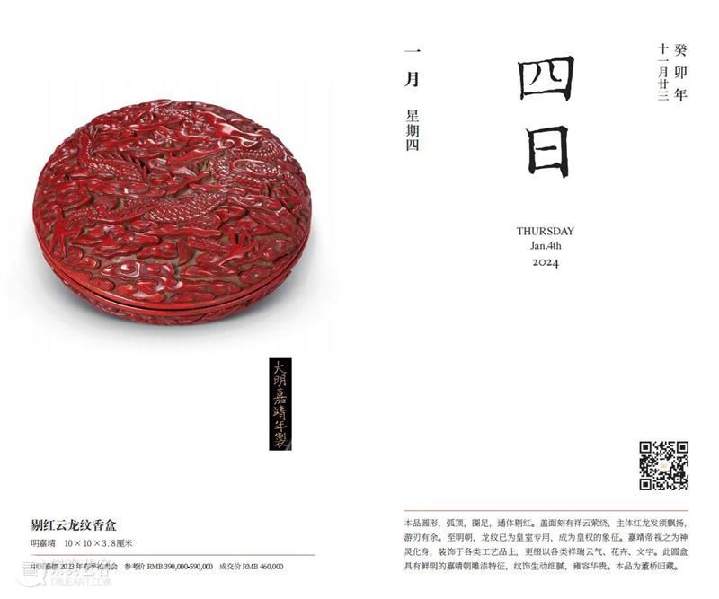 嘉德文库 ｜《嘉德日历2024》美美与共，众山皆响，简繁付梓，好事成双！ 崇真艺客