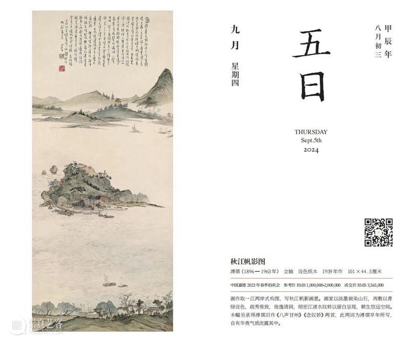 嘉德文库 ｜《嘉德日历2024》美美与共，众山皆响，简繁付梓，好事成双！ 崇真艺客