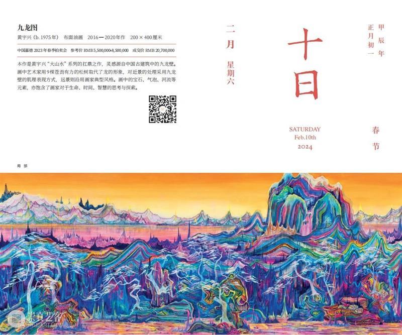 嘉德文库 ｜《嘉德日历2024》美美与共，众山皆响，简繁付梓，好事成双！ 崇真艺客
