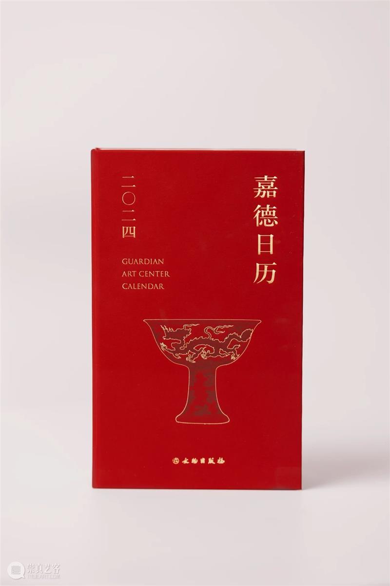 嘉德文库 |《嘉德日历2024》美美与共,众山皆响,简繁付梓,好事成双! 崇真艺客