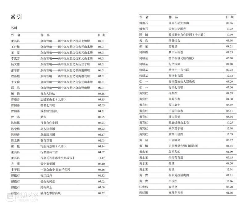 嘉德文库 ｜《嘉德日历2024》美美与共，众山皆响，简繁付梓，好事成双！ 崇真艺客