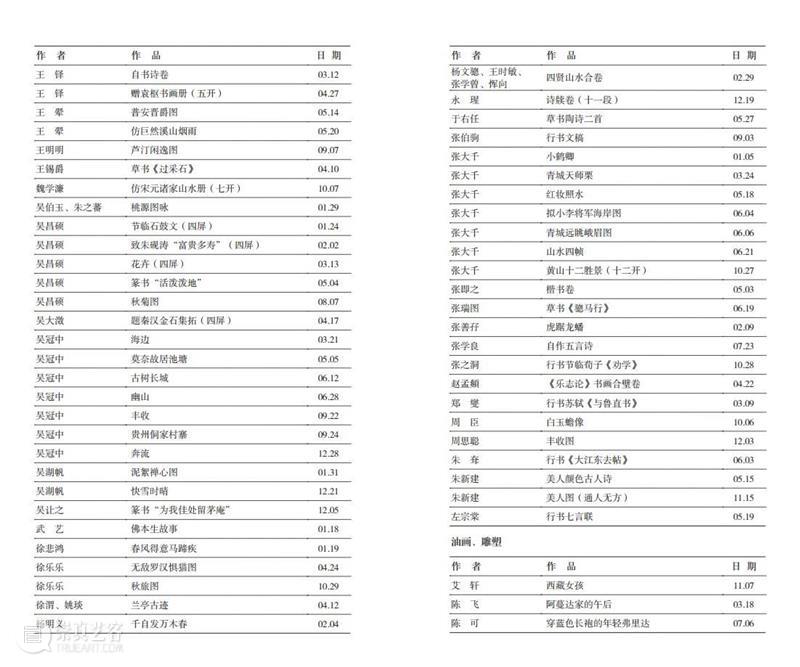 嘉德文库 ｜《嘉德日历2024》美美与共，众山皆响，简繁付梓，好事成双！ 崇真艺客