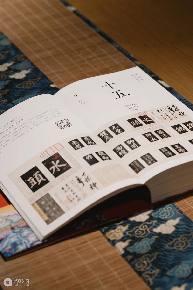 嘉德文库 ｜《嘉德日历2024》美美与共，众山皆响，简繁付梓，好事成双！ 崇真艺客