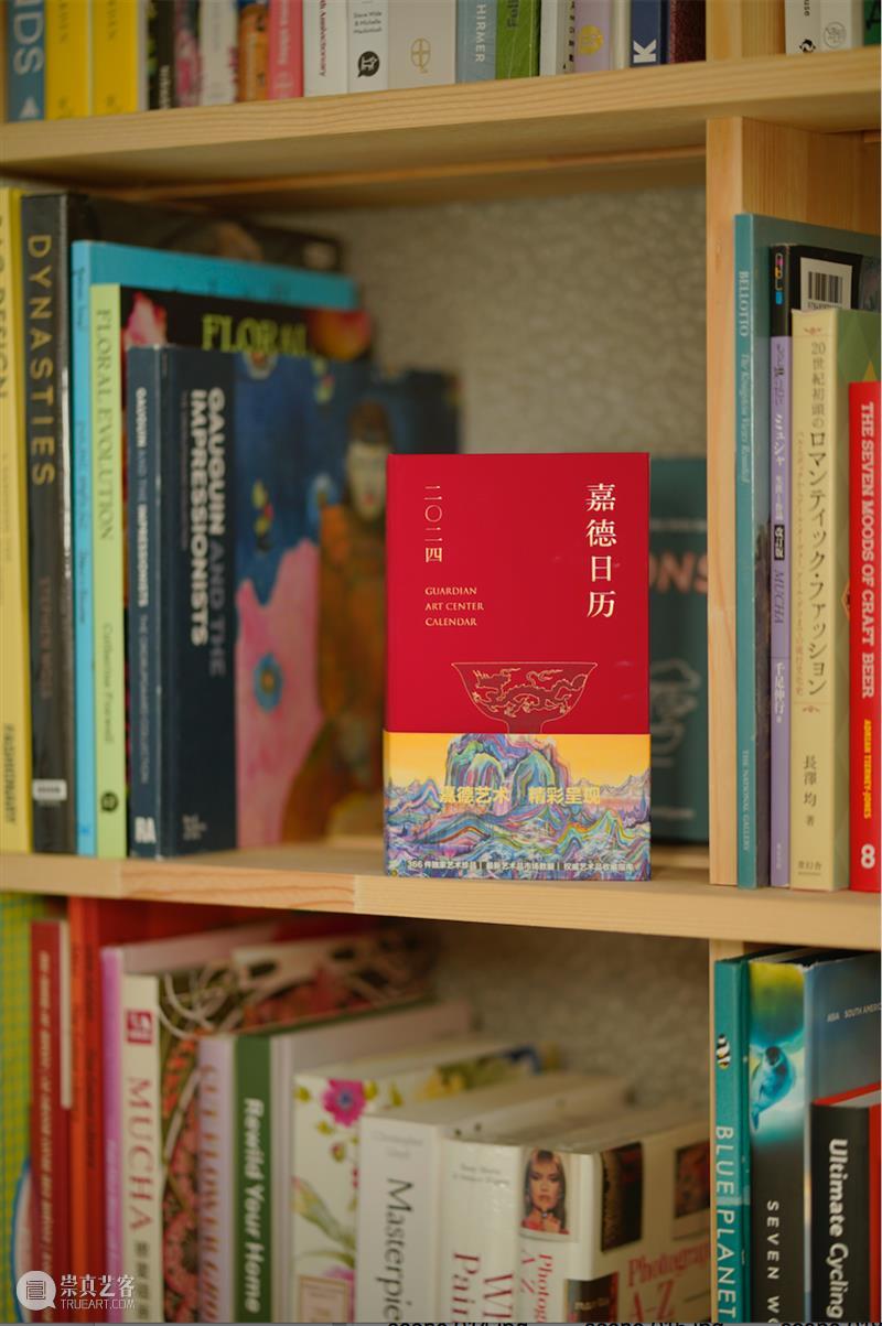 嘉德文库 |《嘉德日历2024》美美与共,众山皆响,简繁付梓,好事成双! 崇真艺客