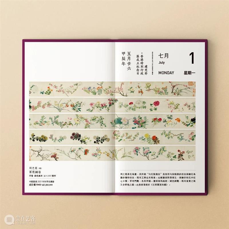 嘉德文库 ｜《嘉德日历2024》美美与共，众山皆响，简繁付梓，好事成双！ 崇真艺客