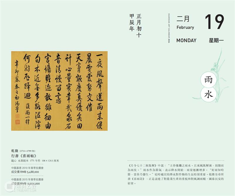 嘉德文库 |《嘉德日历2024》美美与共,众山皆响,简繁付梓,好事成双! 崇真艺客