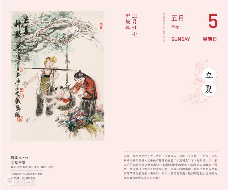 嘉德文库 |《嘉德日历2024》美美与共,众山皆响,简繁付梓,好事成双! 崇真艺客