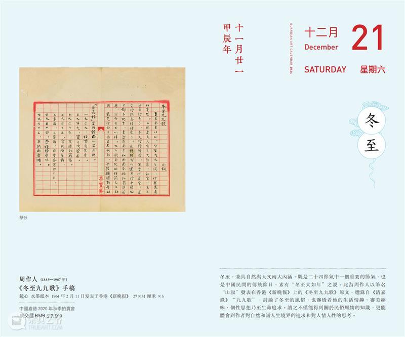 嘉德文库 |《嘉德日历2024》美美与共,众山皆响,简繁付梓,好事成双! 崇真艺客