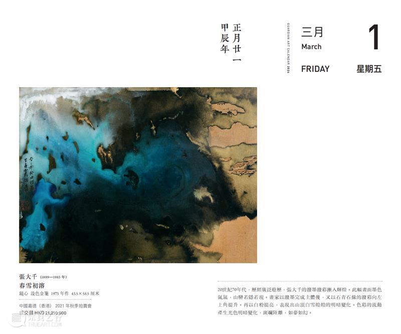嘉德文库 |《嘉德日历2024》美美与共,众山皆响,简繁付梓,好事成双! 崇真艺客