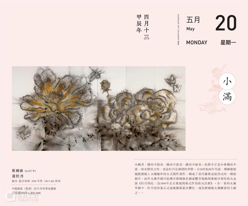 嘉德文库 |《嘉德日历2024》美美与共,众山皆响,简繁付梓,好事成双! 崇真艺客