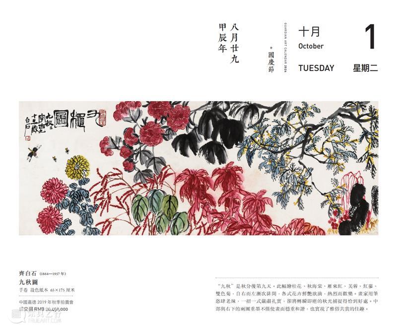 嘉德文库 |《嘉德日历2024》美美与共,众山皆响,简繁付梓,好事成双! 崇真艺客