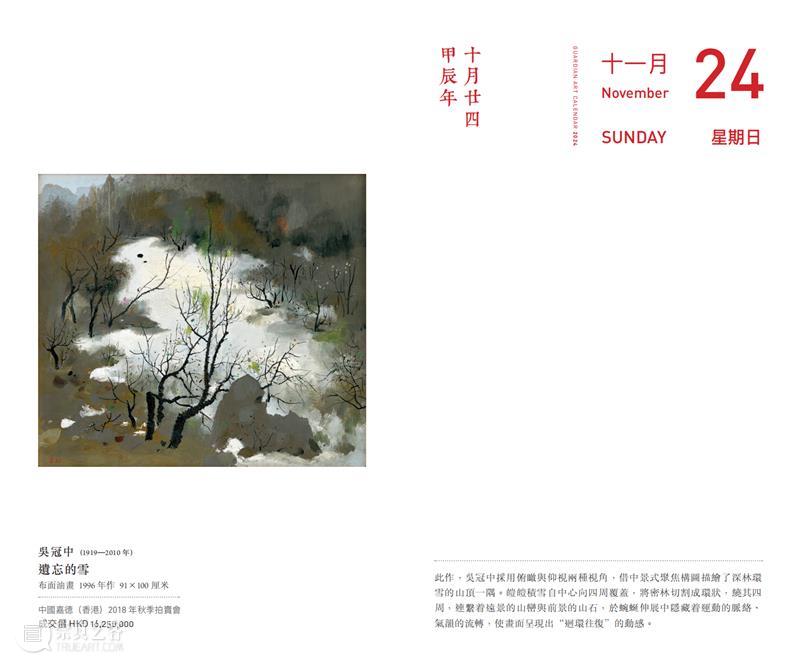 嘉德文库 |《嘉德日历2024》美美与共,众山皆响,简繁付梓,好事成双! 崇真艺客