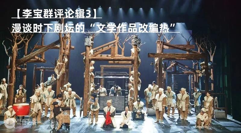 李宝群:文学为戏剧输血补钙 崇真艺客