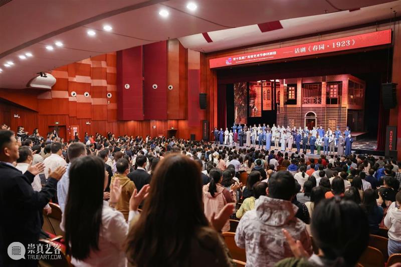 五轮演出热度不减！话剧《春园·1923》精彩亮相第十五届广东省艺术节 崇真艺客