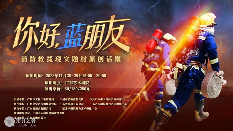 五轮演出热度不减！话剧《春园·1923》精彩亮相第十五届广东省艺术节 崇真艺客