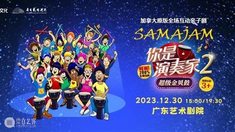 五轮演出热度不减！话剧《春园·1923》精彩亮相第十五届广东省艺术节 崇真艺客