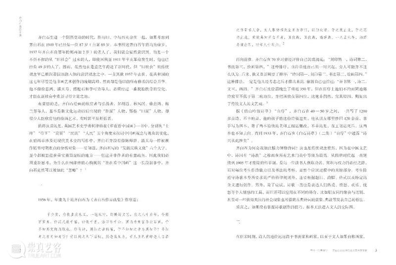 新书推荐|《齐白石诗歌十谈》 崇真艺客